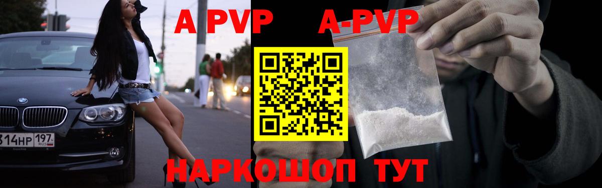 A PVP кристаллы Большой Камень