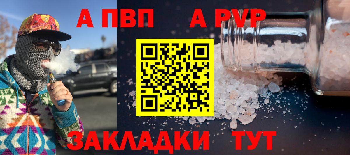 Альфа ПВП кристаллы  Вход с VPN  A PVP  Большой Камень 