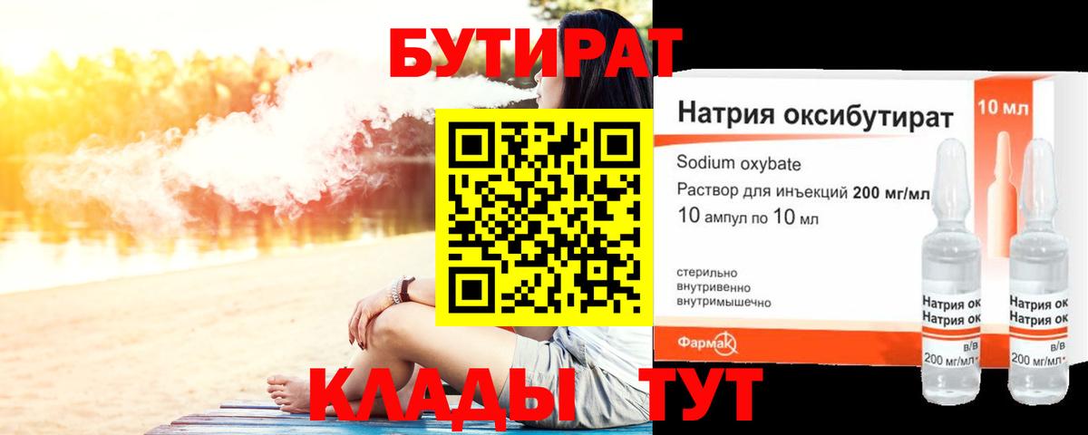 Большой Камень  Бутират вода  Вход с VPN 