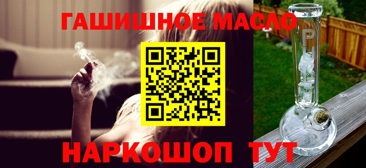 ТГК гашишное масло Большой Камень
