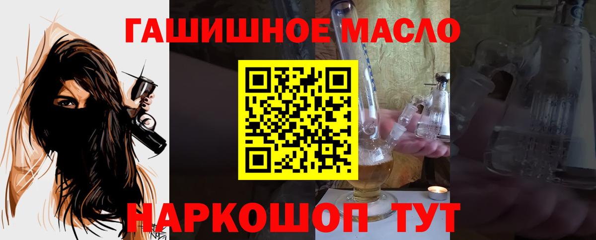 Большой Камень  ТГК THC oil  Вход с VPN  Дистиллят ТГК гашишное масло 